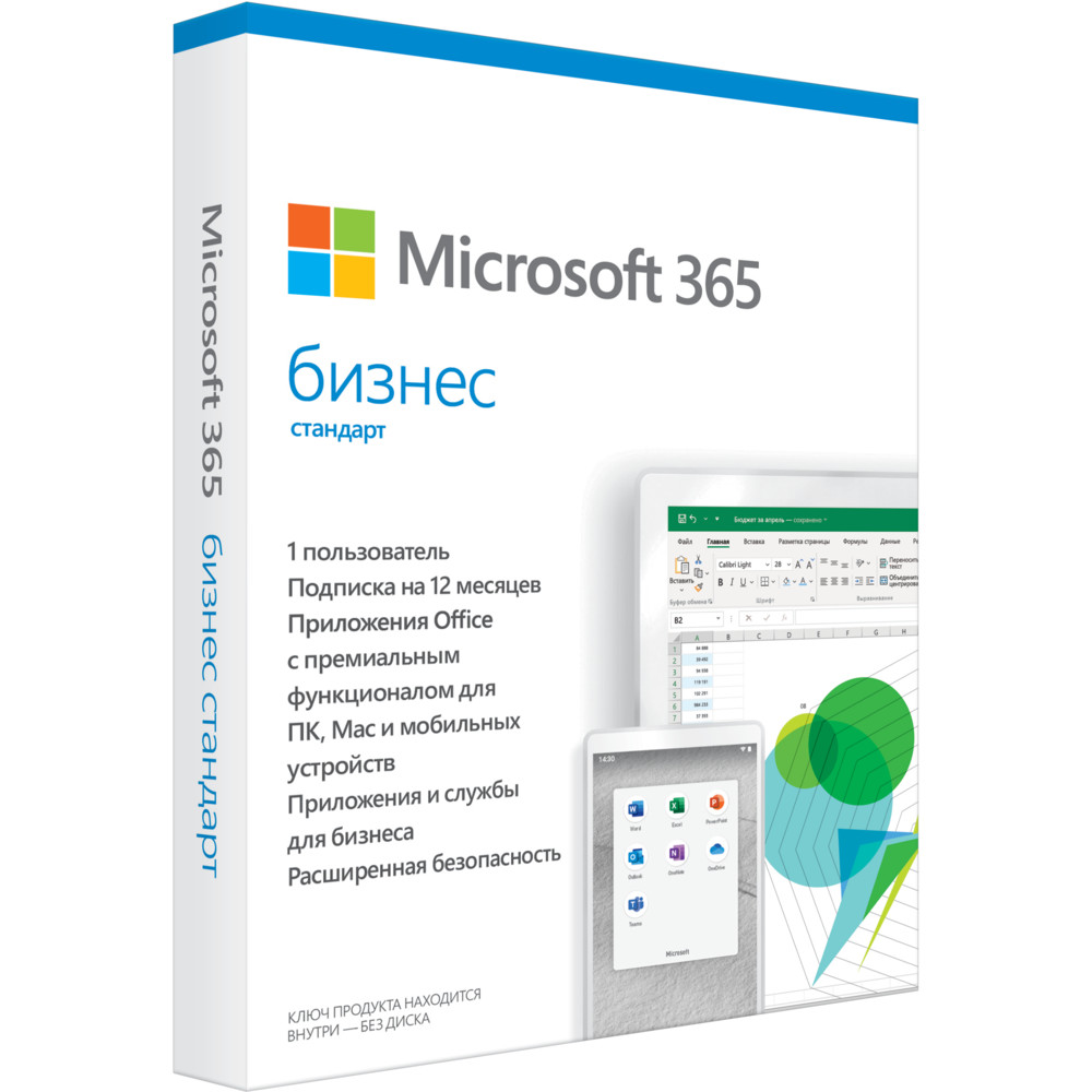 Офисный пакет Microsoft 365 бизнес KLQ-00426