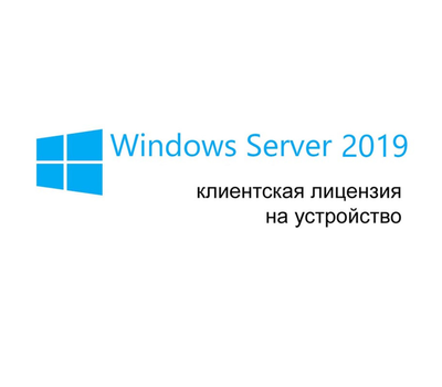 Операционная система Microsoft Windows Server CAL 2019  R18-05819