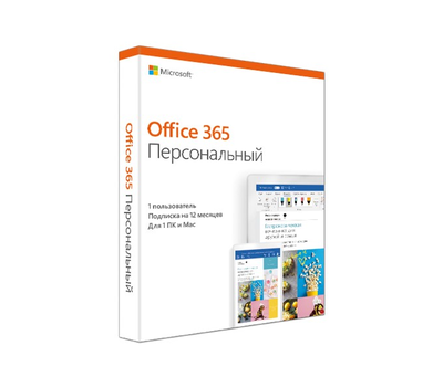 Офисный пакет Microsoft Office 365 Personal Русский